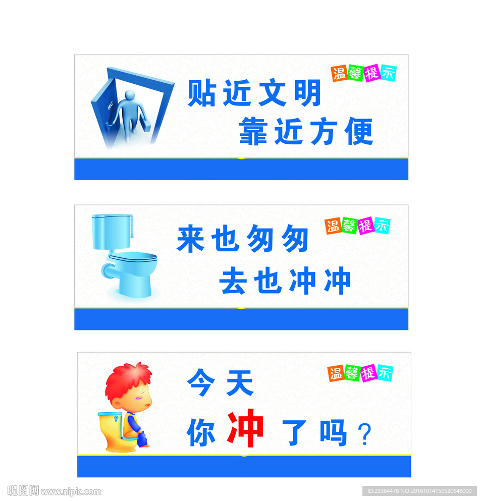 卫生间标语