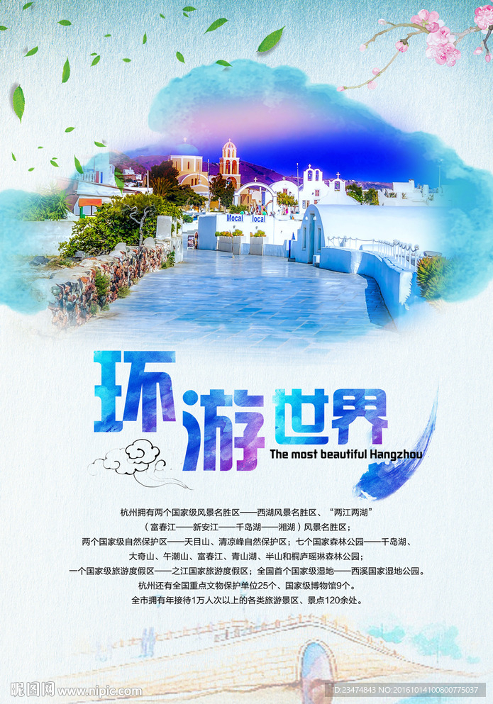 旅游海报