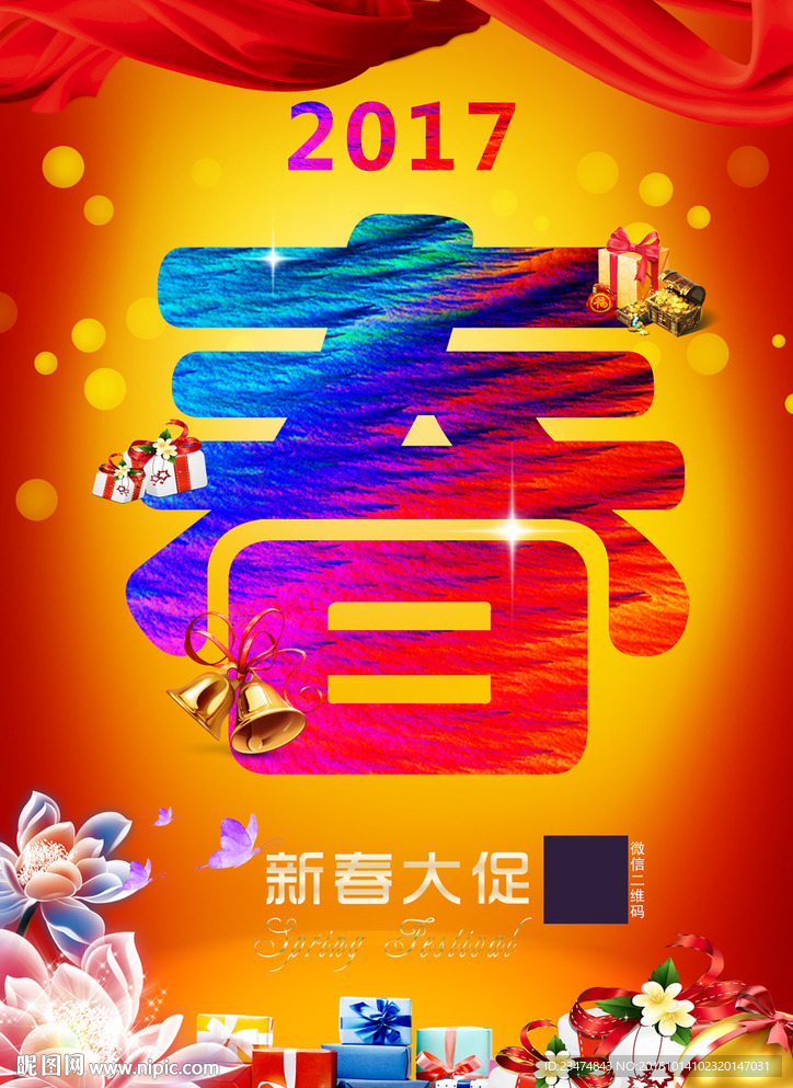 新春大促海报