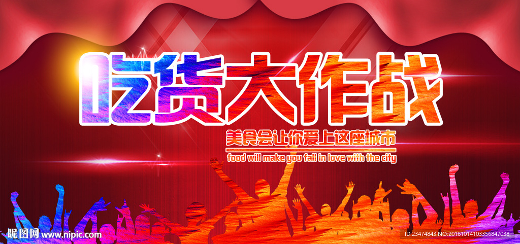 吃货海报