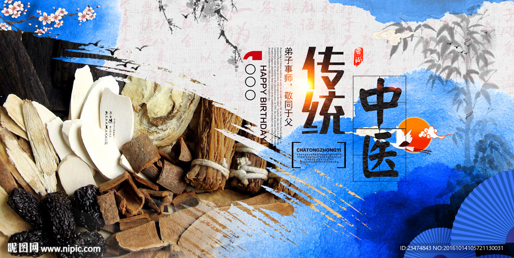 中医养生海报