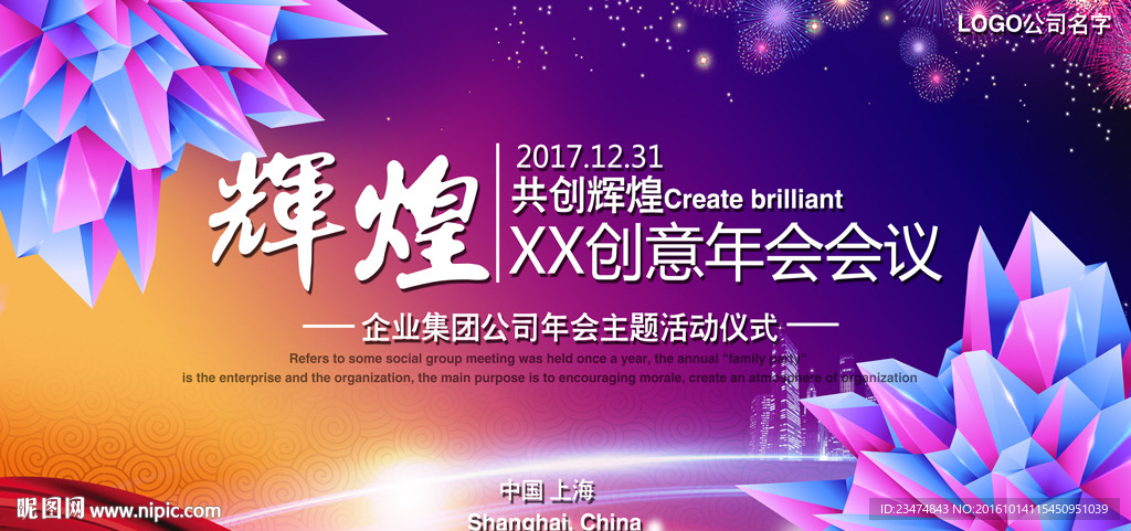年会会议背景