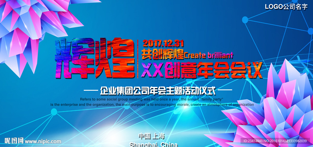 会议展板海报
