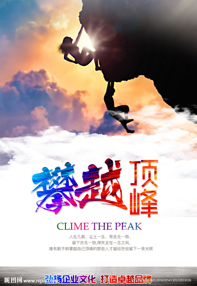 企业文化海报