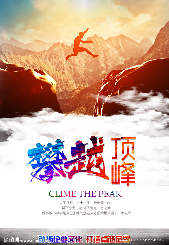 企业文化海报