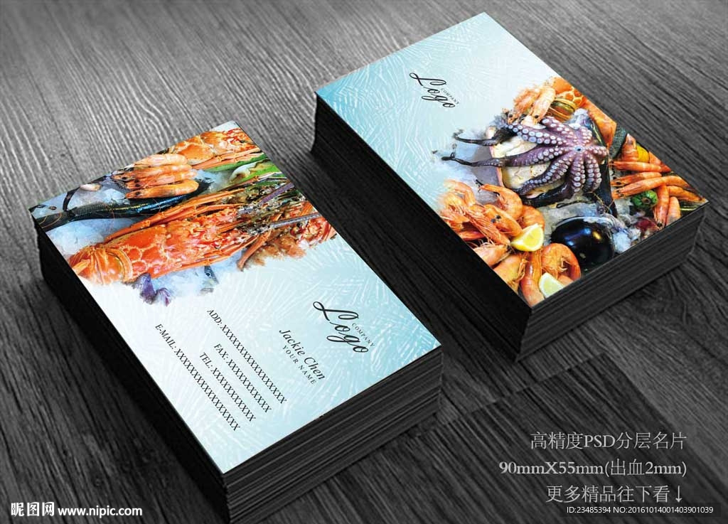 海鲜名片