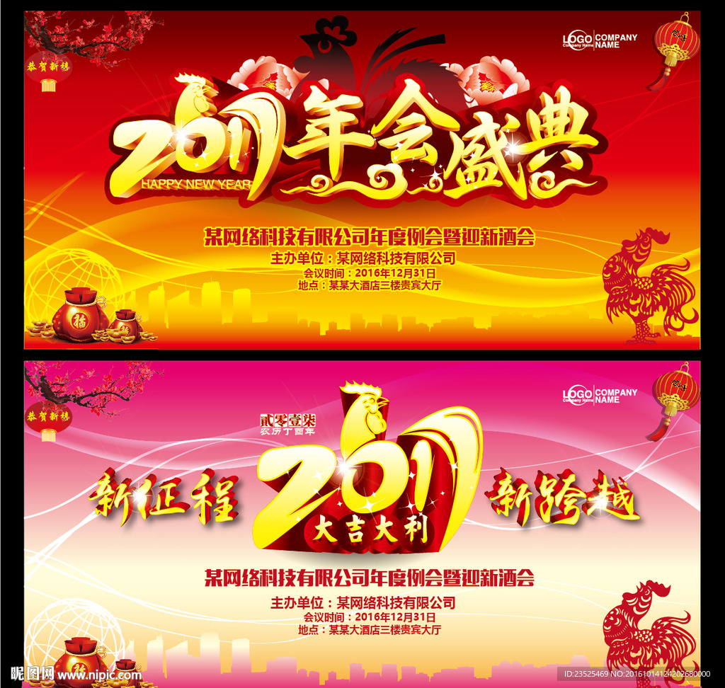 2017年会盛典