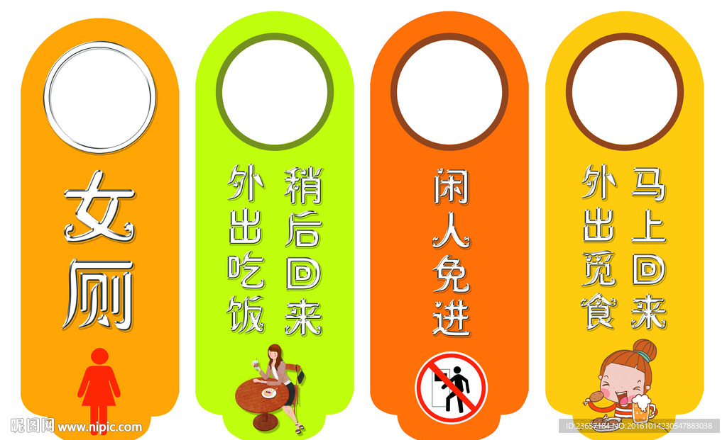 门把手牌 门把手标语 外出吃饭