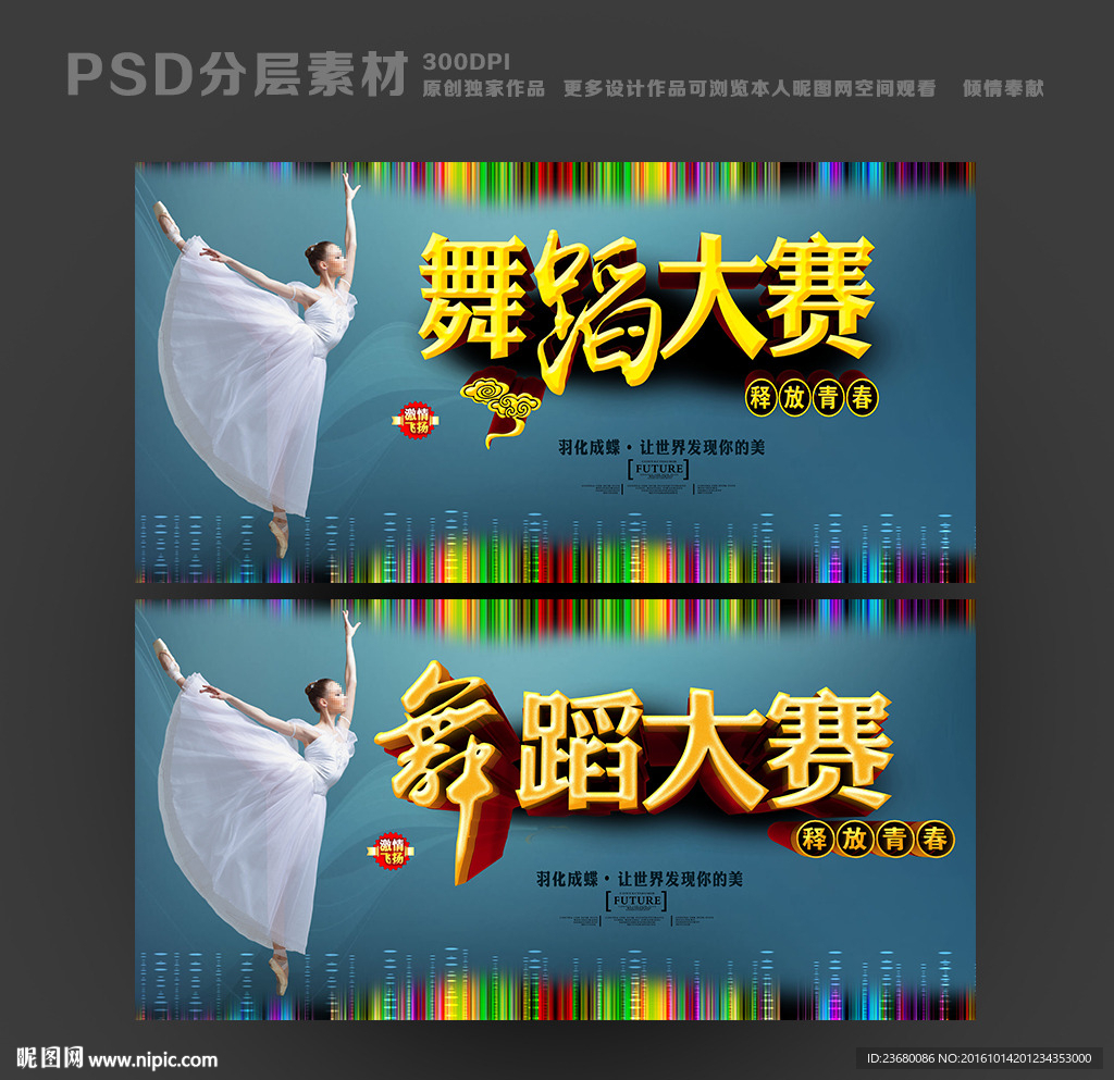 舞蹈大赛