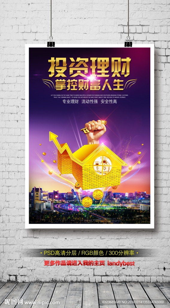 投资理财