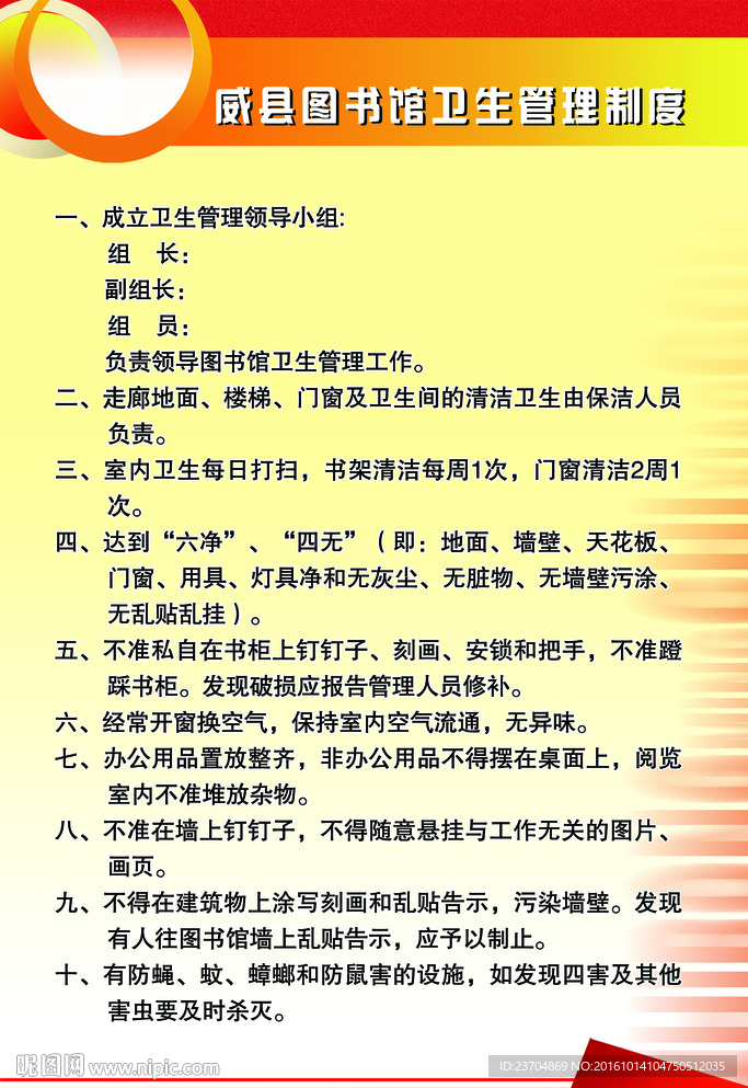 图书馆卫生管理制度