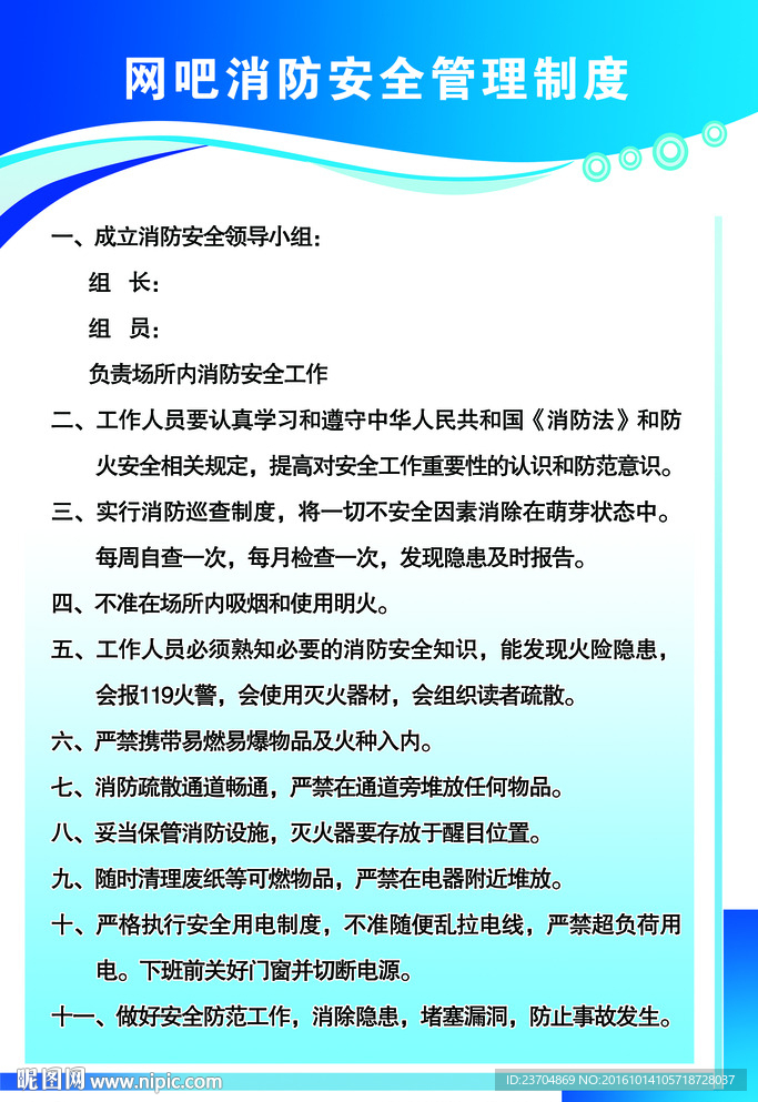网吧消防安全管理制度