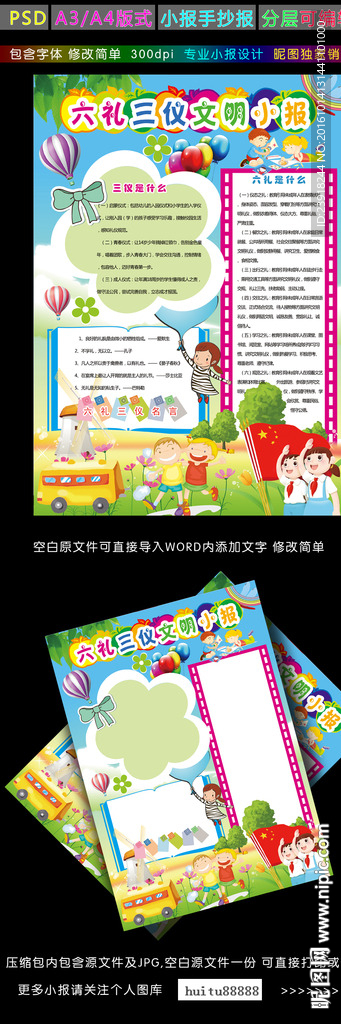 六礼三仪小报文明礼仪手抄报