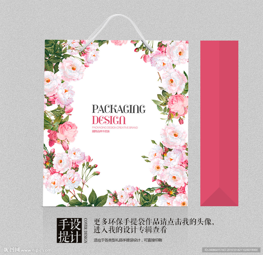 花卉花店手提袋时尚设计