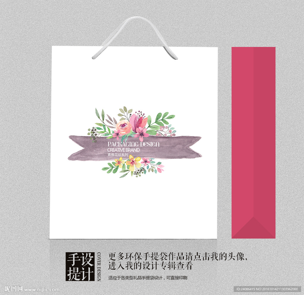 手绘艺术花卉风格商业手提袋设计