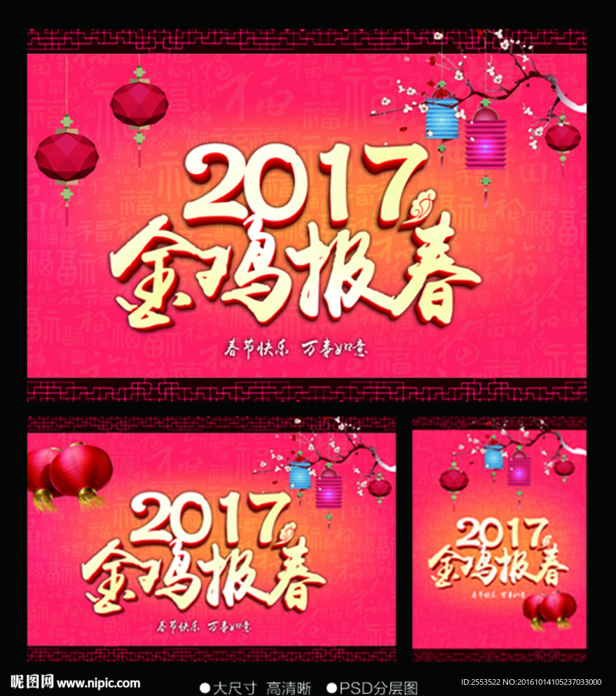 2017新年