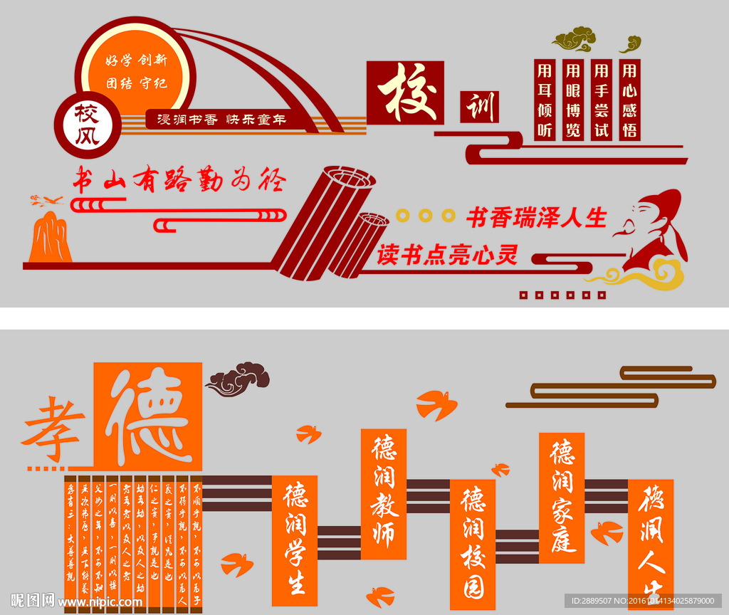 学校文化墙
