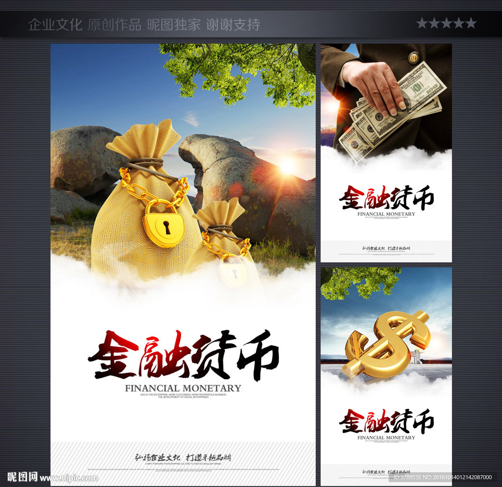 金融货币