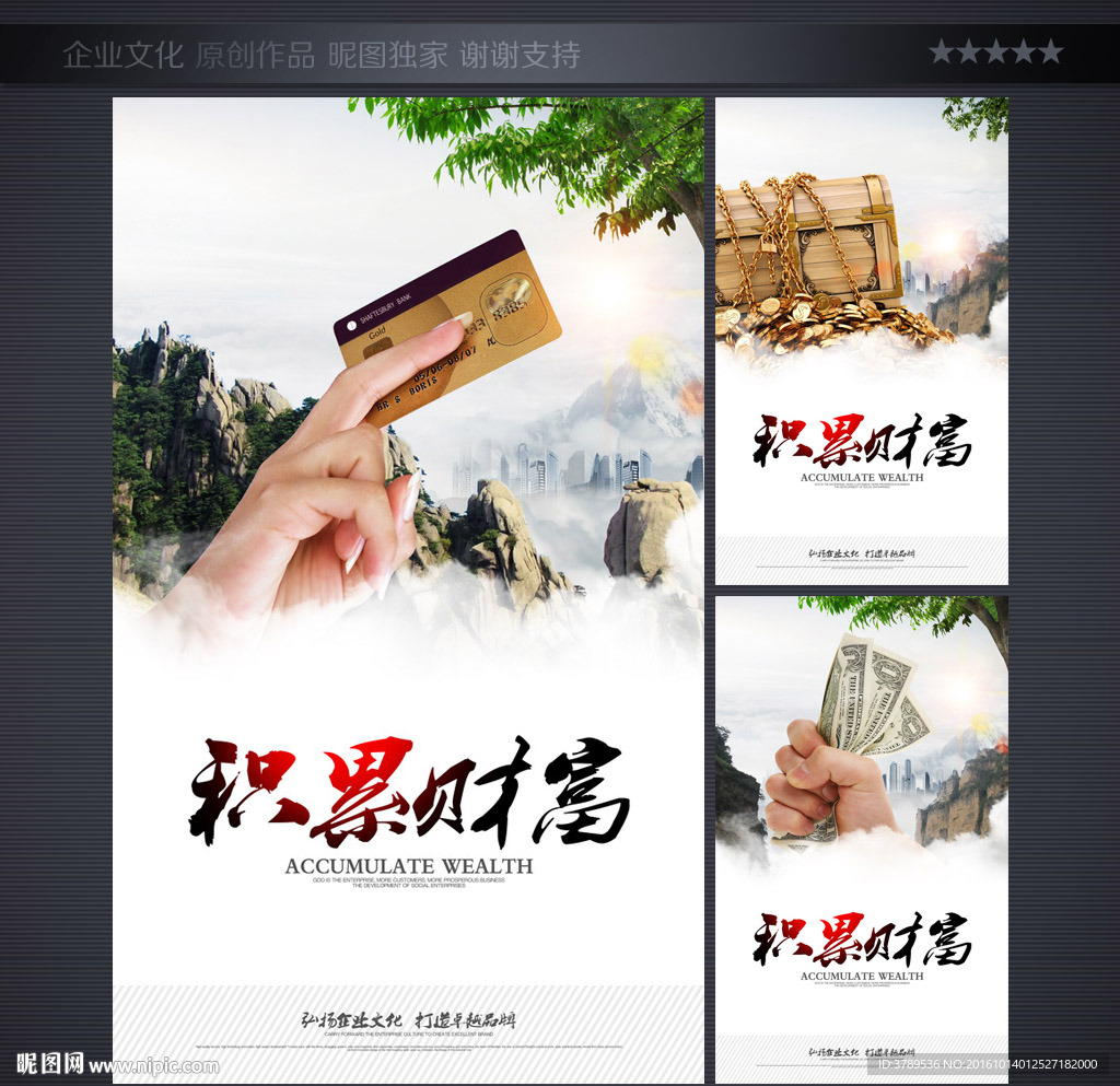 财富