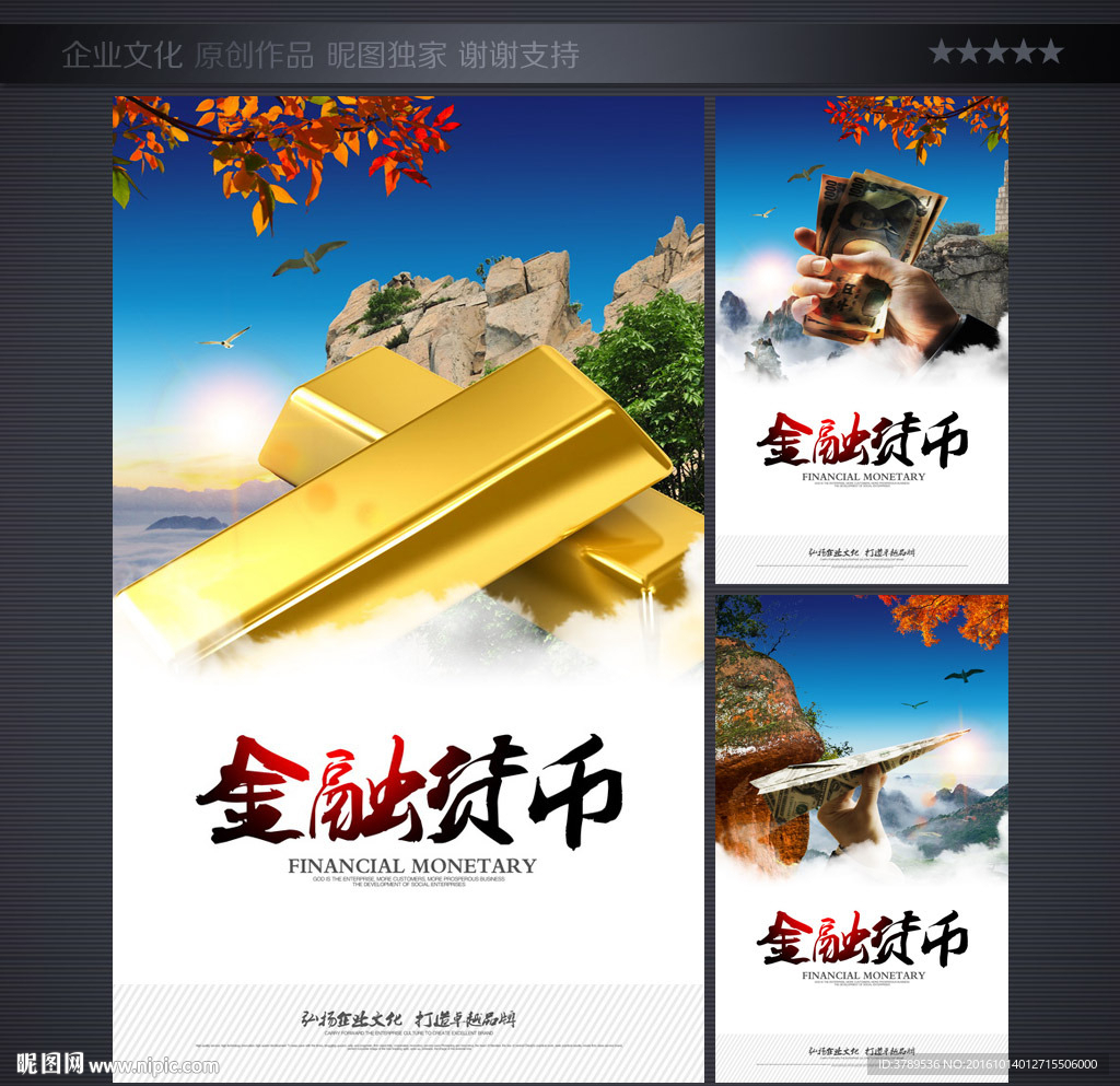 金融货币