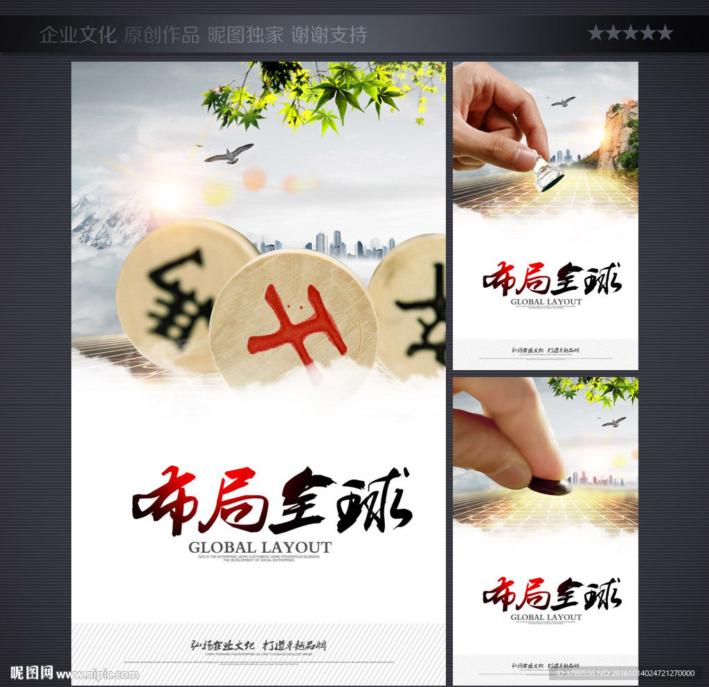 布局全球