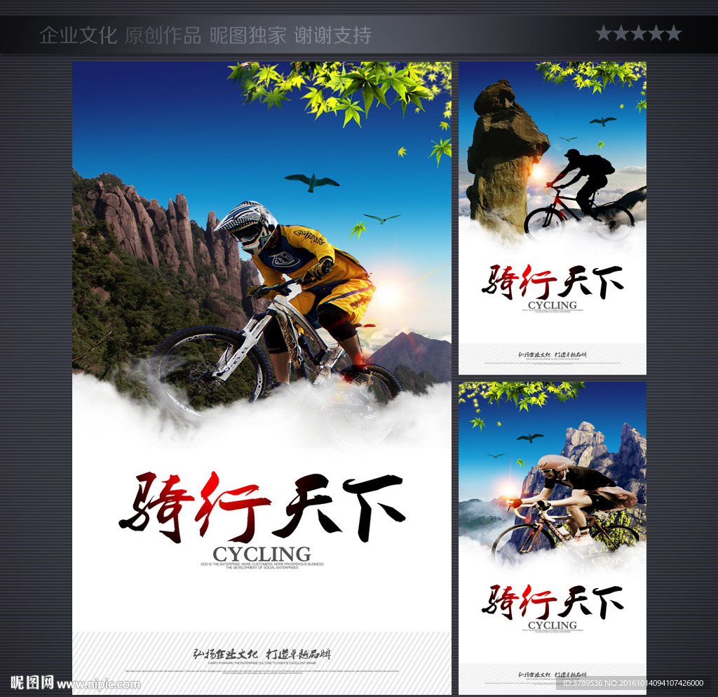 骑行天下