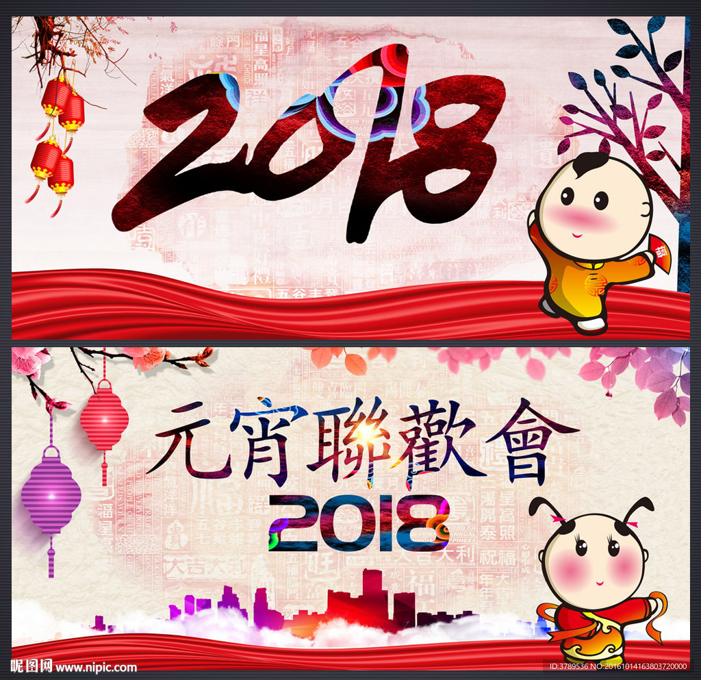 春节联欢晚会