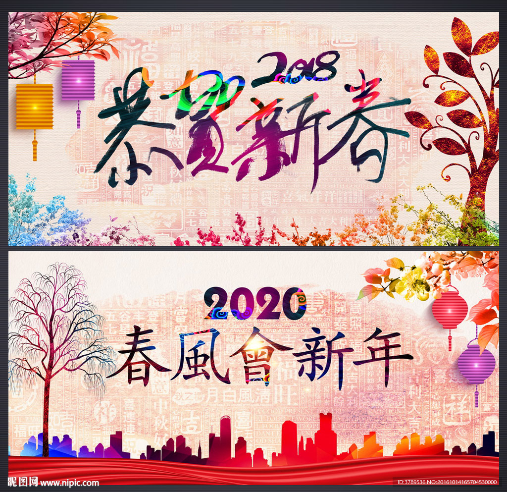 新春晚会