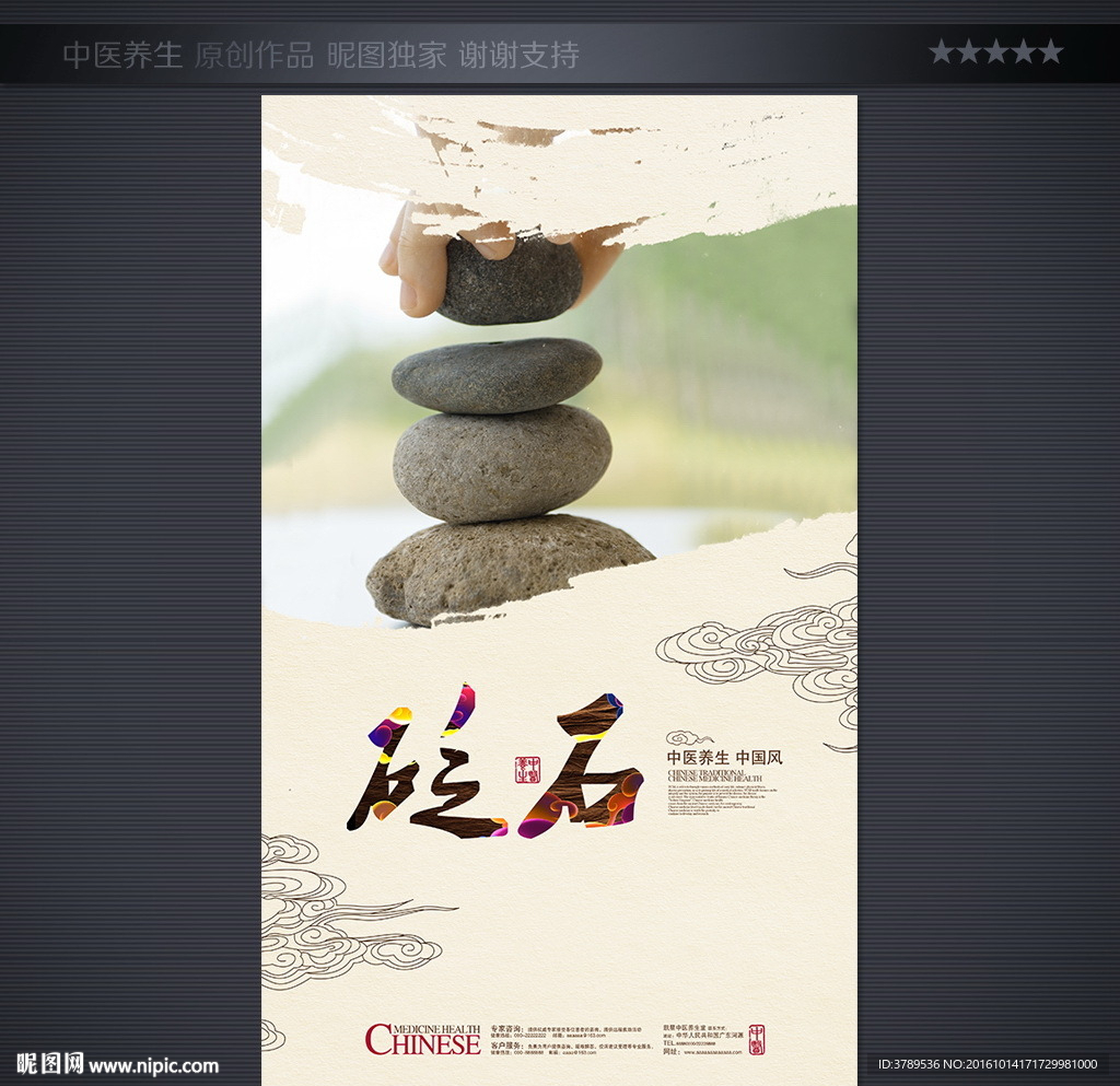 中医养生展板