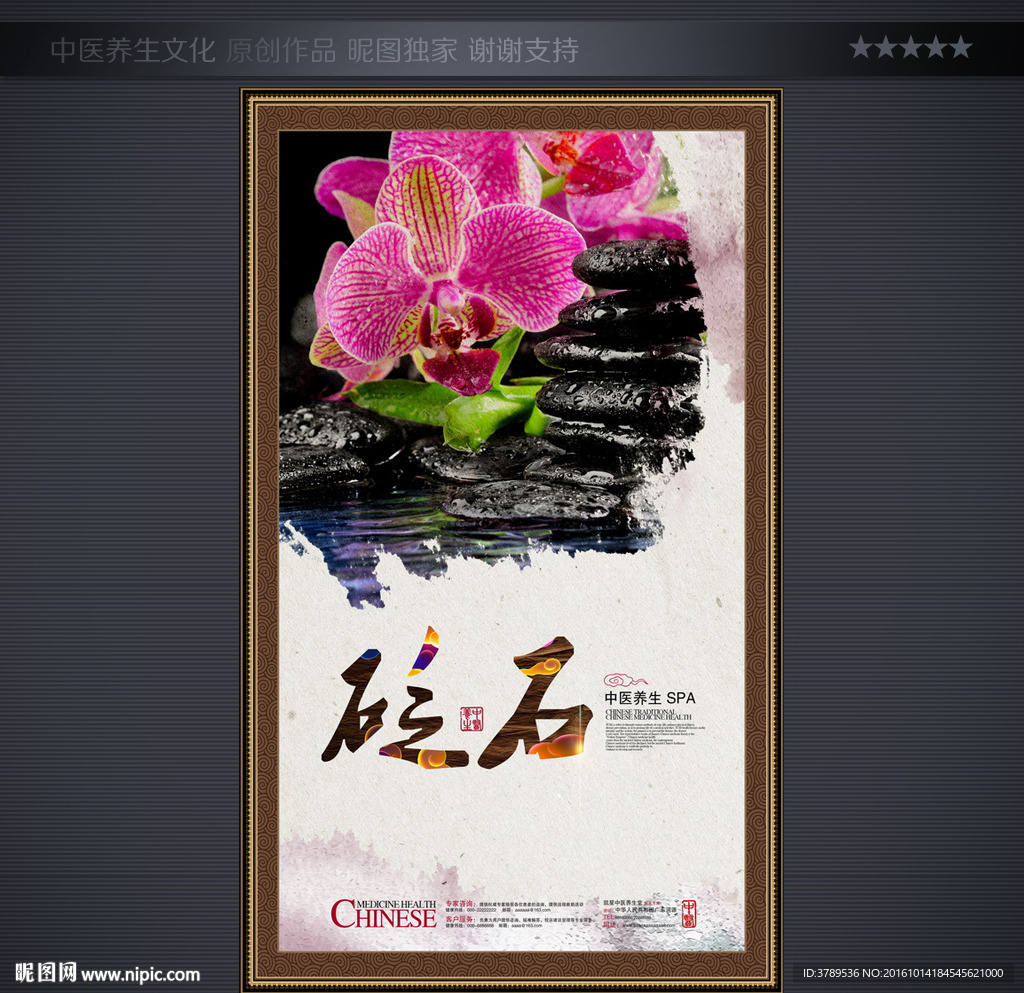 中国风养生