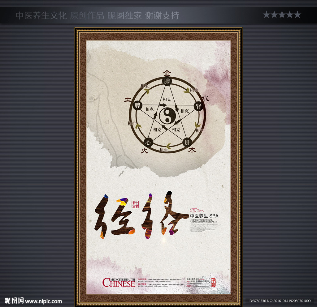 经络