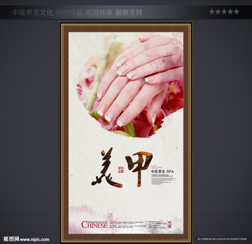 美甲