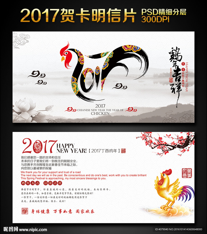 2017鸡年水墨中国风贺卡