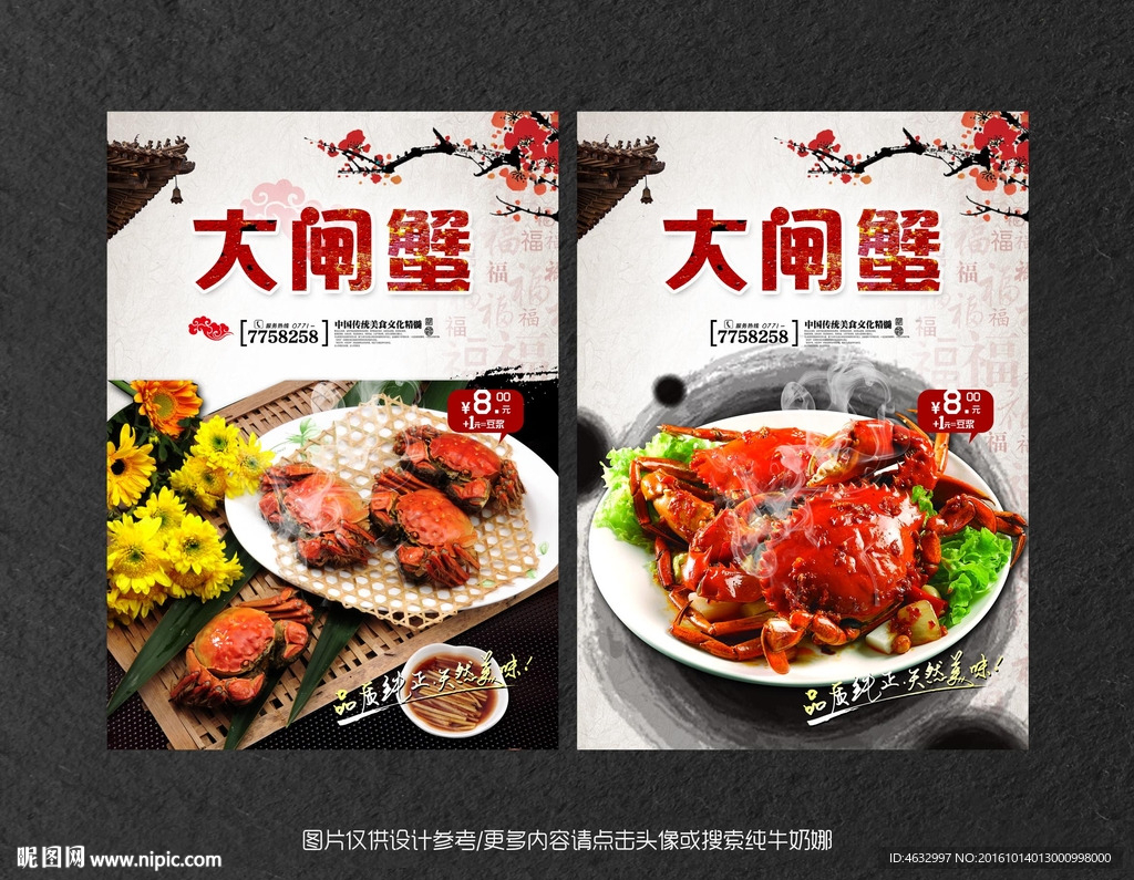大闸蟹