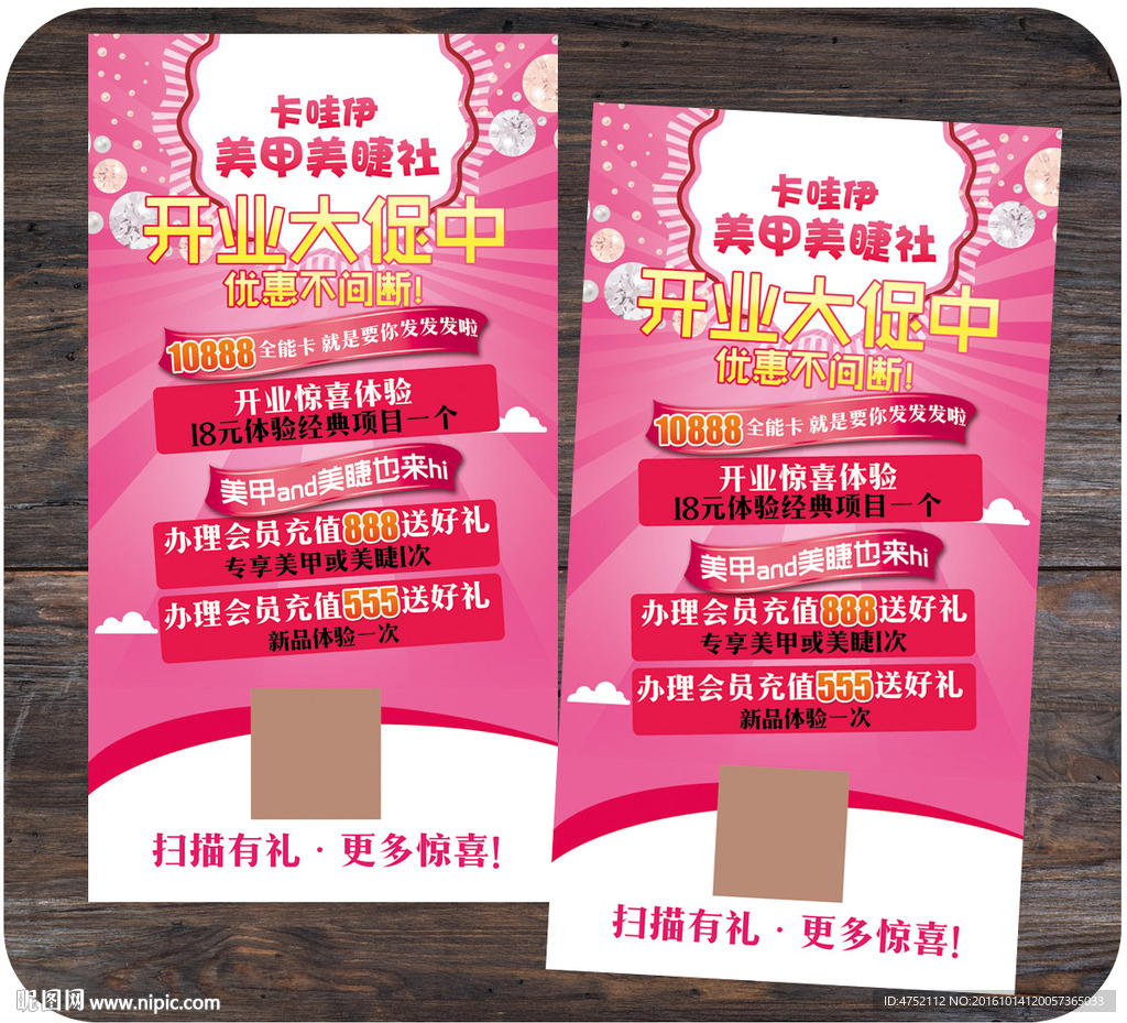 美甲海报