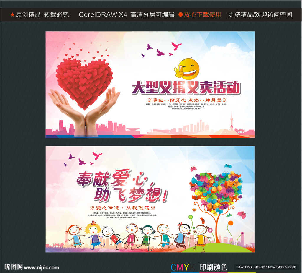 大型义捐义卖活动 奉献爱心