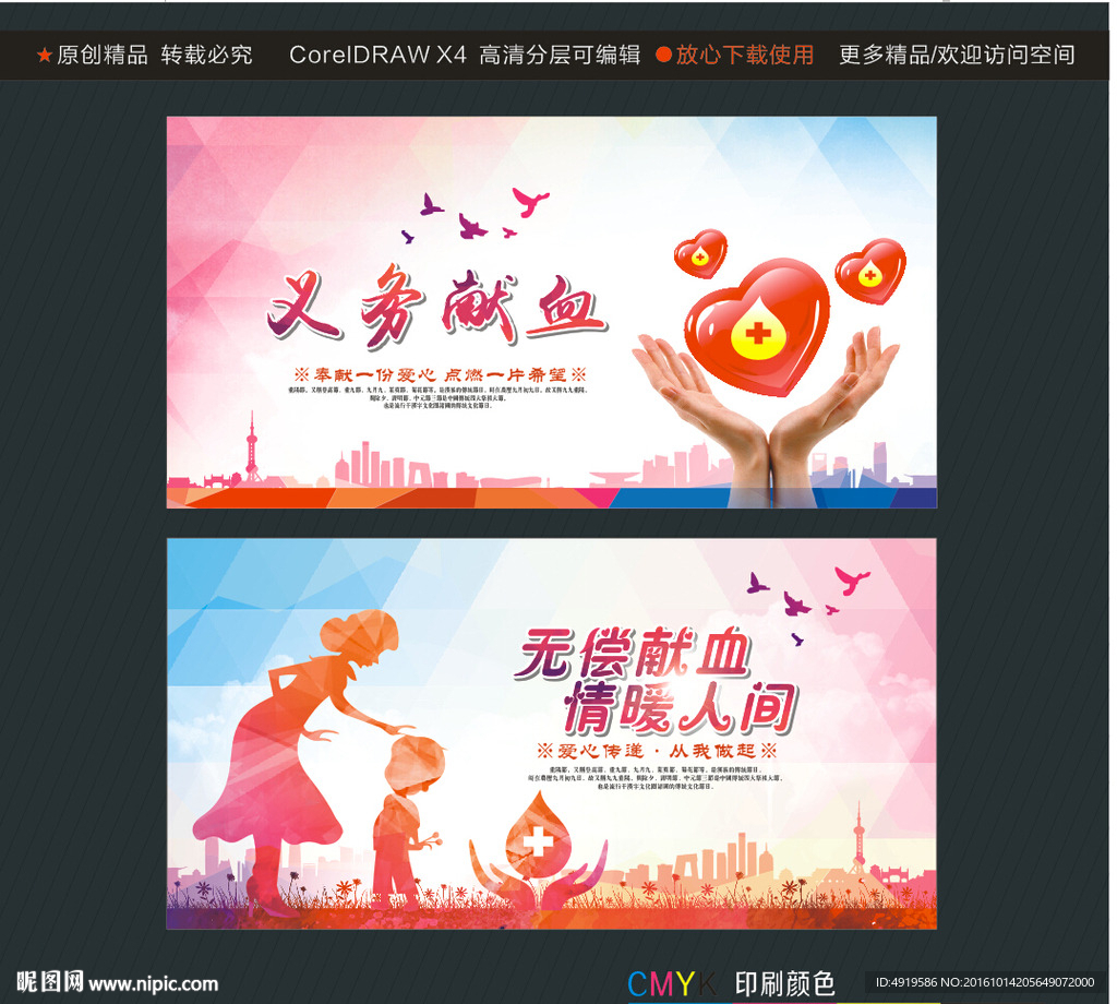 义务献血 无偿献血情暖人间