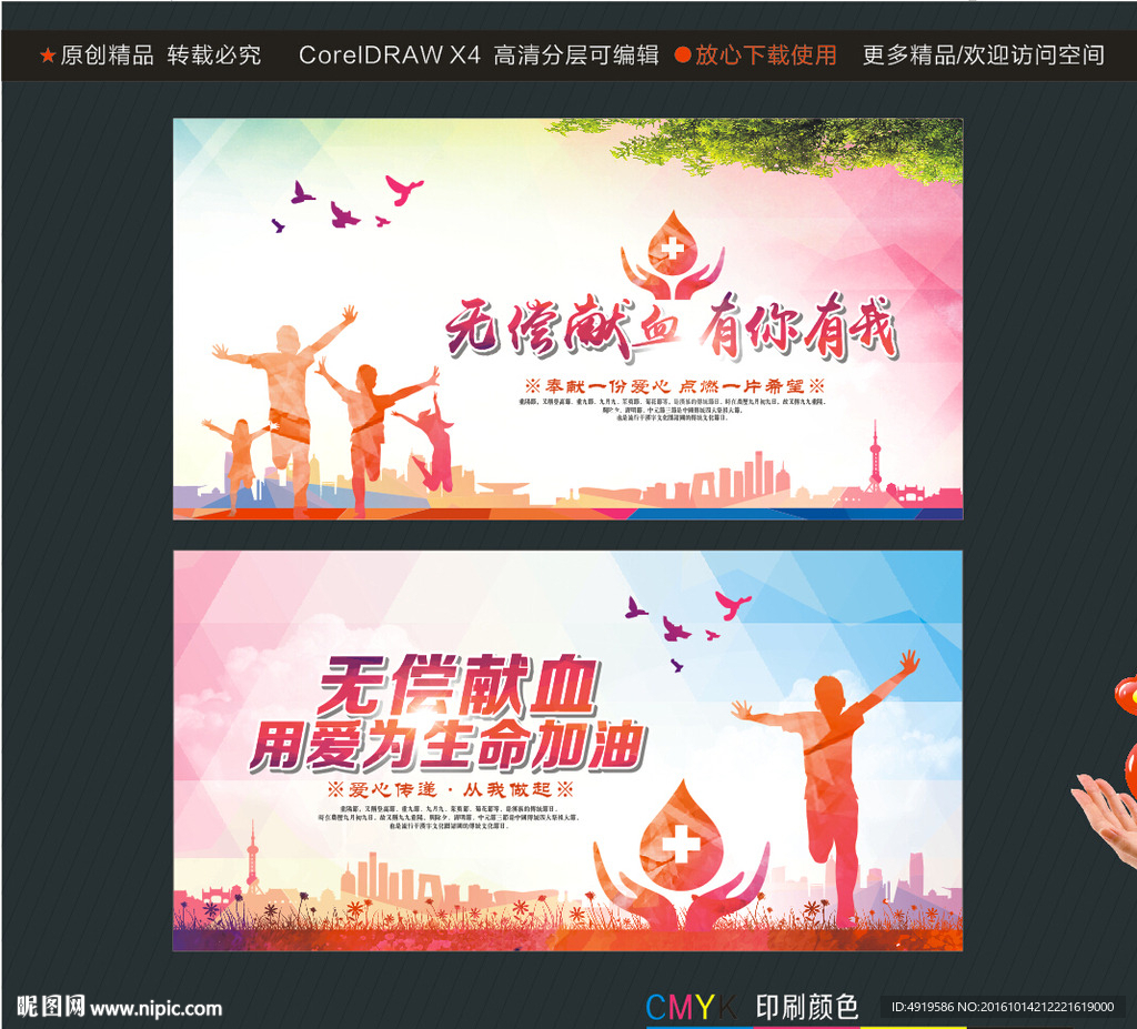 无偿献血 用爱为生命加油