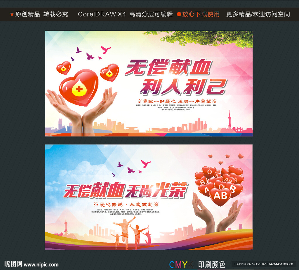无偿献血 利人利己  无尚光荣