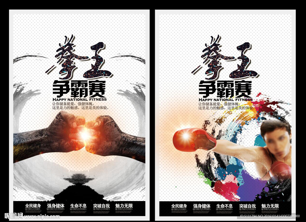 拳王海报