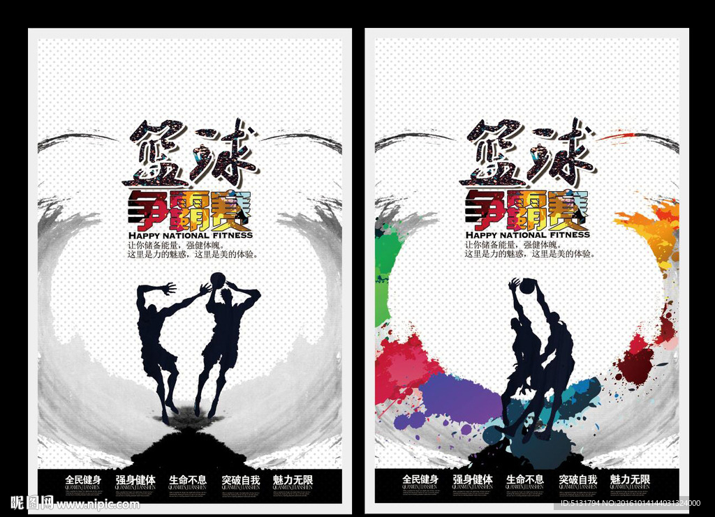 篮球