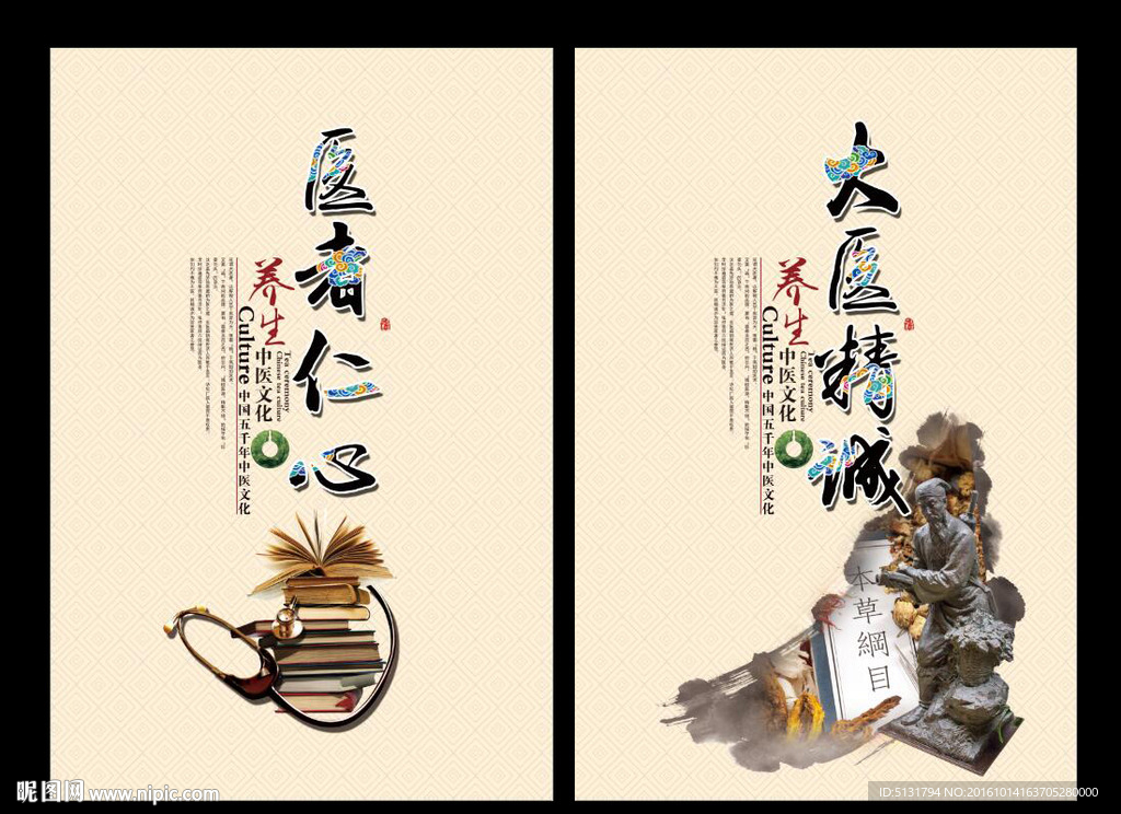 中医