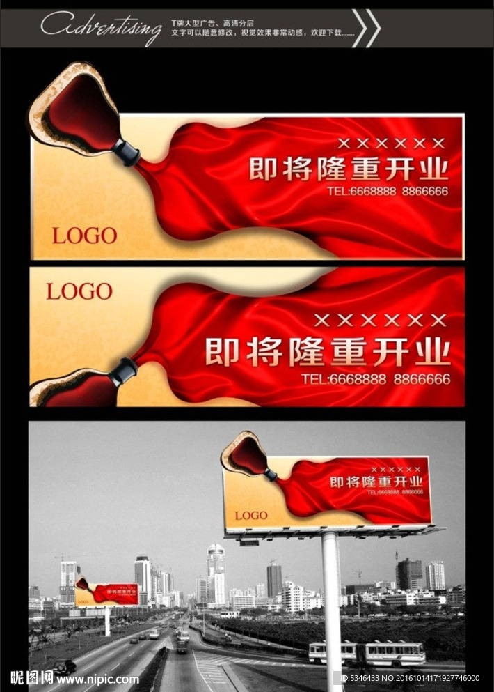 开业广告