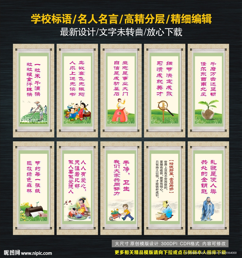 学校标语