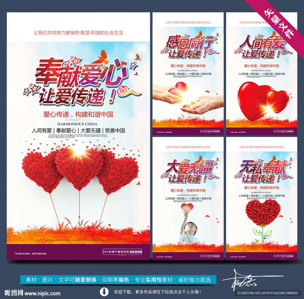 爱心 传递 风险