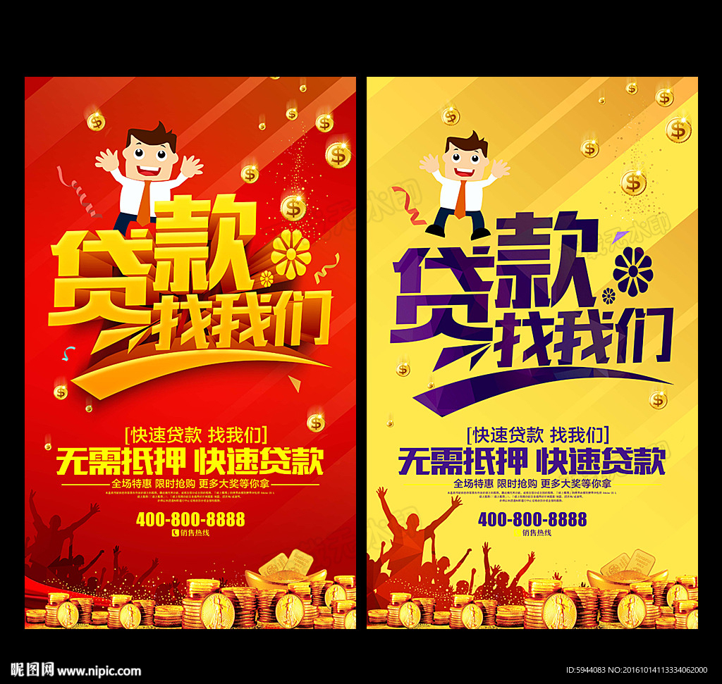 贷款