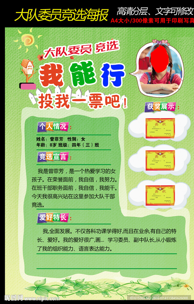 竞选海报