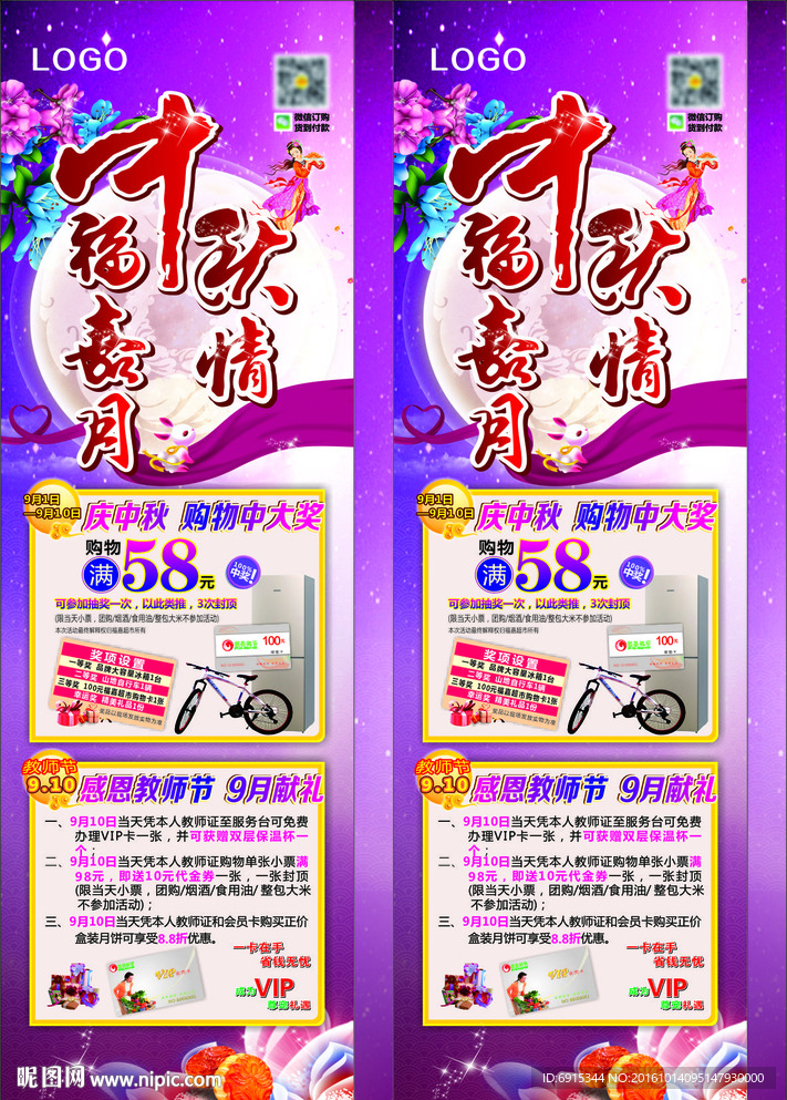 中秋活动 超市抽奖 报警器