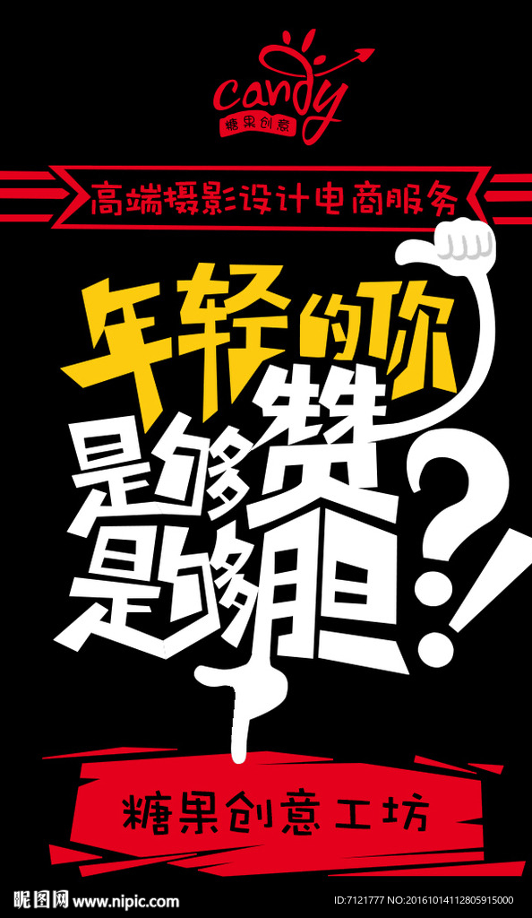 创意海报