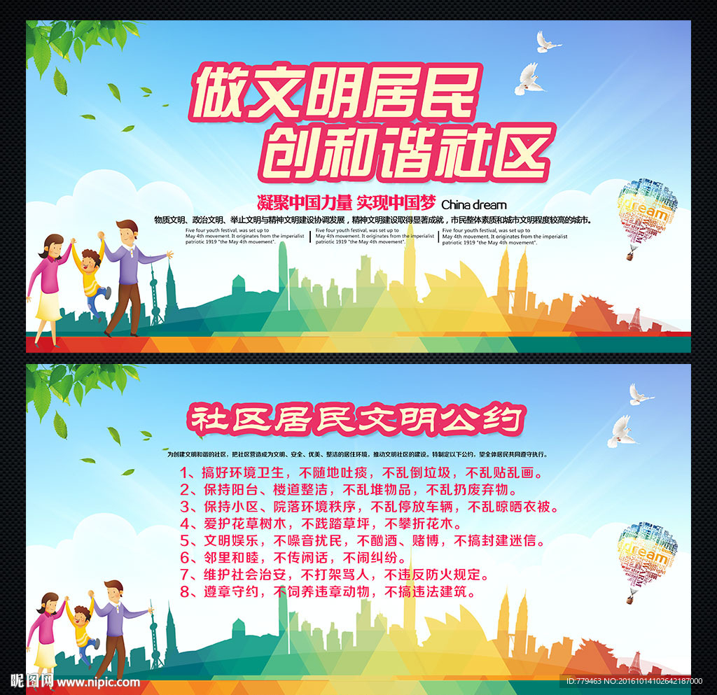 和谐社区
